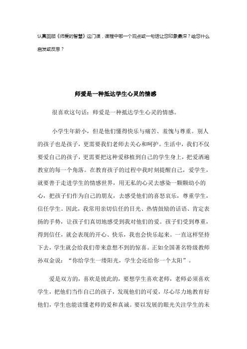 师爱的智慧