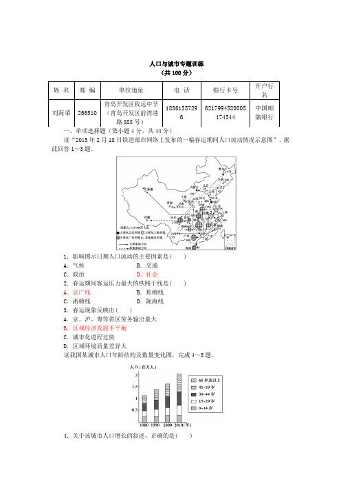 人口与城市专题训练