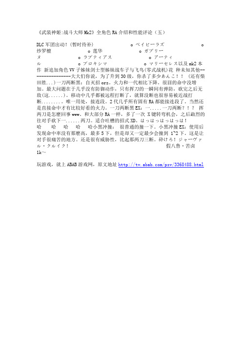 《武装神姬_战斗大师Mk2》全角色RA介绍和性能评论(五)