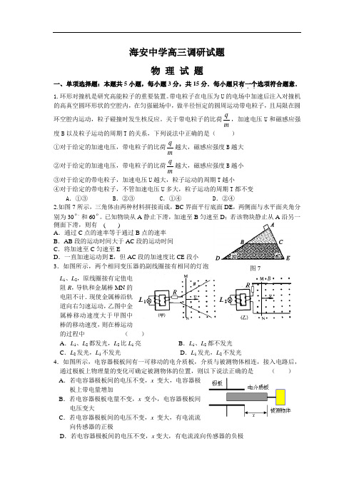 最新-江苏省海安中学2018年高三调研试题物理卷 精品