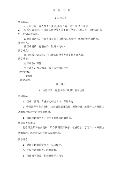 部编三年级下册语文全册教案.pptx