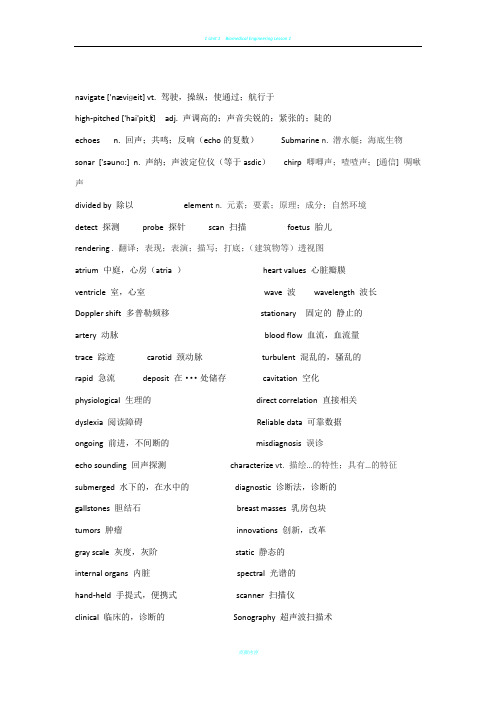 生物医学工程专业英语词汇