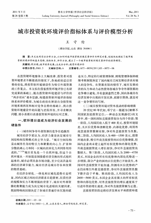 城市投资软环境评价指标体系与评价模型分析