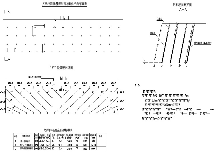 某水电站砂石加工系统施工组织设计图纸247料场揭顶钻爆设计图