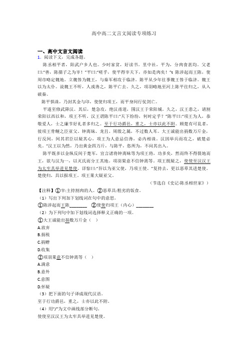 高中高二文言文阅读专项练习