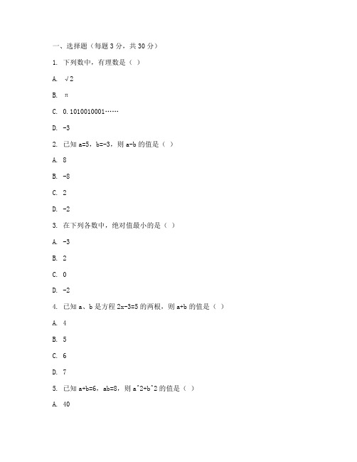 七年级月考试卷真题数学