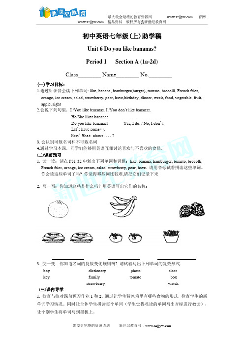 新目标英语七年级上册导学案