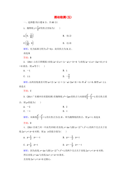 (智慧测评)高考数学大一轮总复习 滚动检测5(含模拟题)理 新人教A版