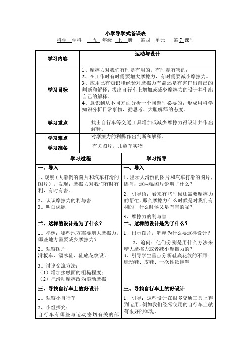 五年级上册科学教案-5.4-7_运动与设计 教科版