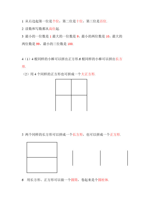 一年级数学早读