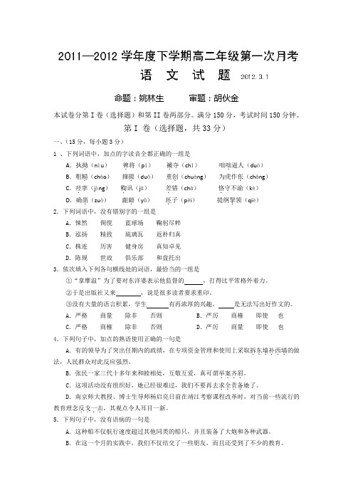 江西省安福中学高二下学期第一次月考语文试题