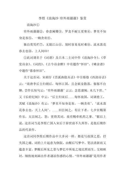 李煜《浪淘沙·帘外雨潺潺》鉴赏.doc