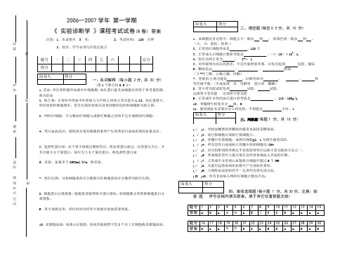 实验诊断A试卷答案