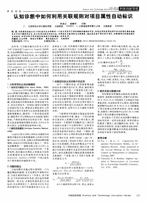 认知诊断中如何利用关联规则对项目属性自动标识