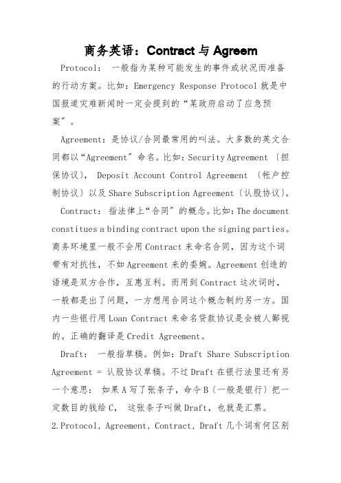 商务英语：Contract与Agreem