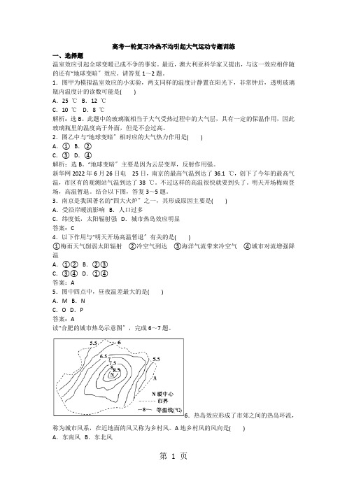 高考一轮复习冷热不均引起大气运动专题训练