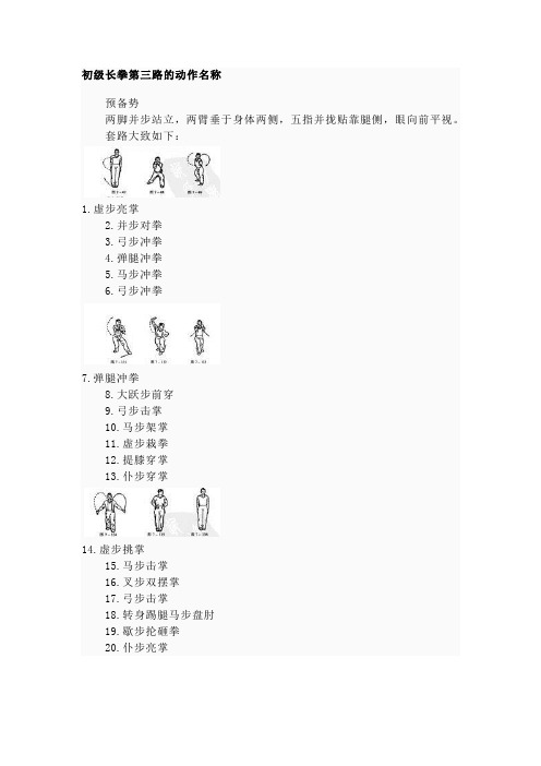 初级长拳第三路动作名称及图解