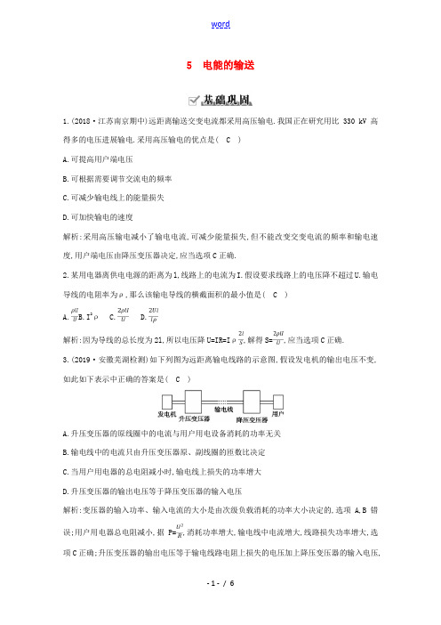 高中物理 第五章 5 电能的输送练习(含解析)新人教版选修3-2-新人教版高二选修3-2物理试题