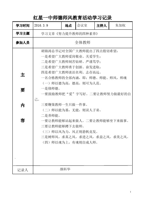 (5)师德教育学习活动记录表