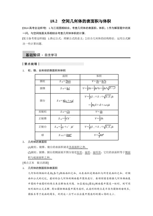 高考数学一轮复习 立体几何【配套文档】第八章 8.2