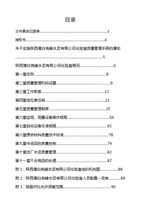 水泥企业化验室质量手册