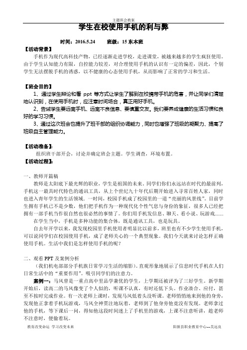 主题班会学生在校使用手机的利与弊