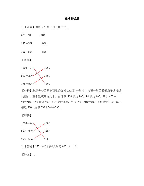 小学数学人教版(2014秋)二年级下册第七单元  万以内数的认识用估算解决问题-章节测试习题