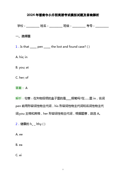 2024年渭南市小升初英语考试模拟试题及答案解析