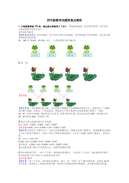 四年级数学试题大全
