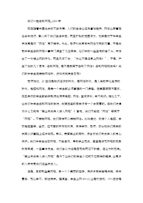 初中作文  我们一起告别网吧_1200字