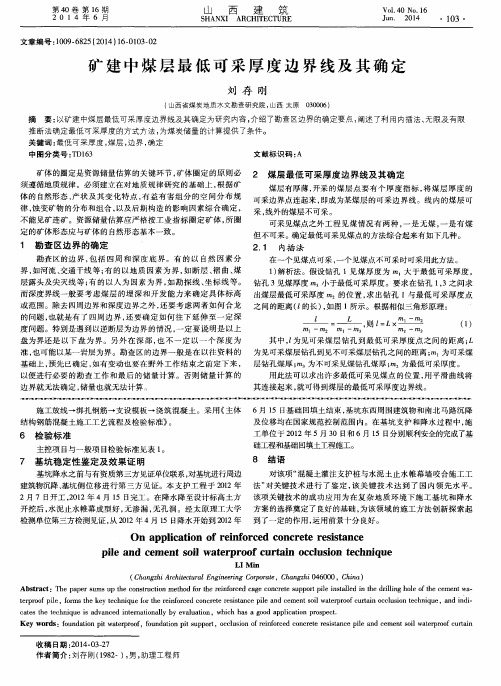 矿建中煤层最低可采厚度边界线及其确定