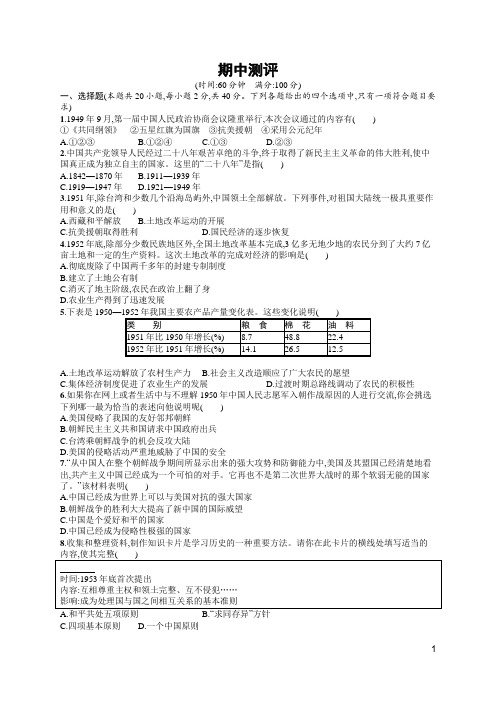 统编版八年级下册历史期中测评试卷及答案