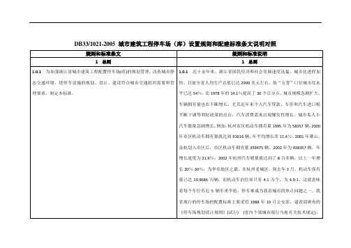 浙江城市建筑工程停车场(库)设置规则和配建标准