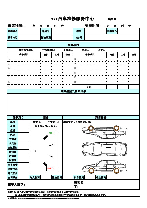 汽车维修接车单