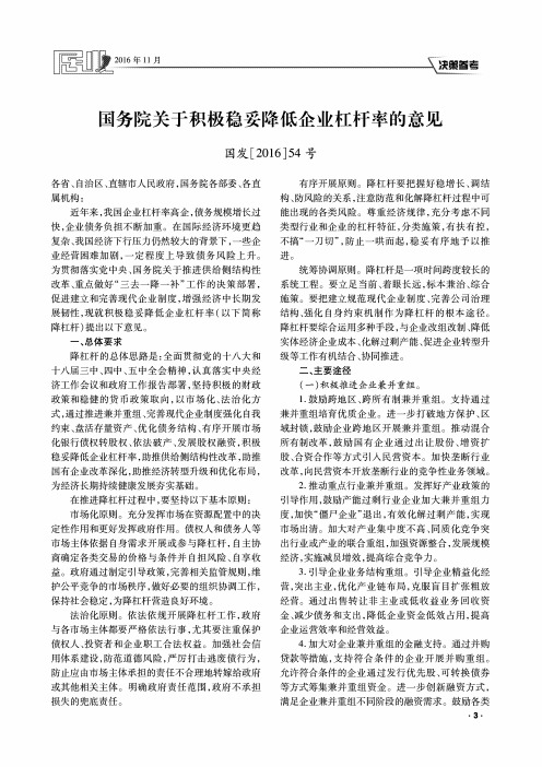 国务院关于积极稳妥降低企业杠杆率的意见