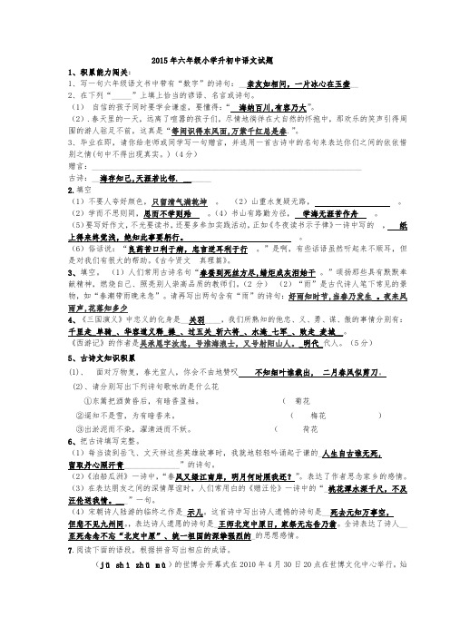 2015年六年级小学升初中语文试题及答案