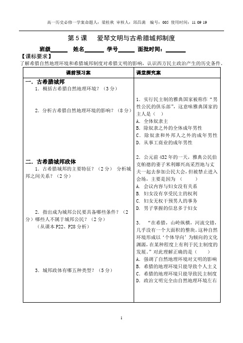 第5课  爱琴文明与古希腊城邦制度