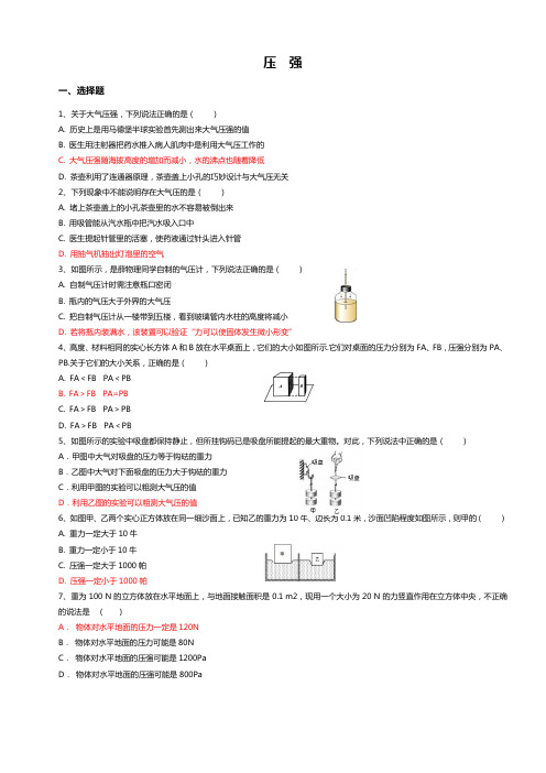 初二下物理-压强期末错题总结【含答案可编辑】