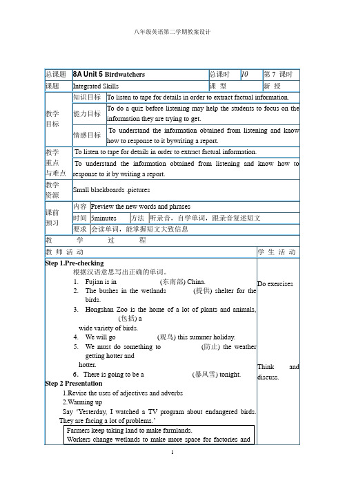 8A_unit6_全单元教案