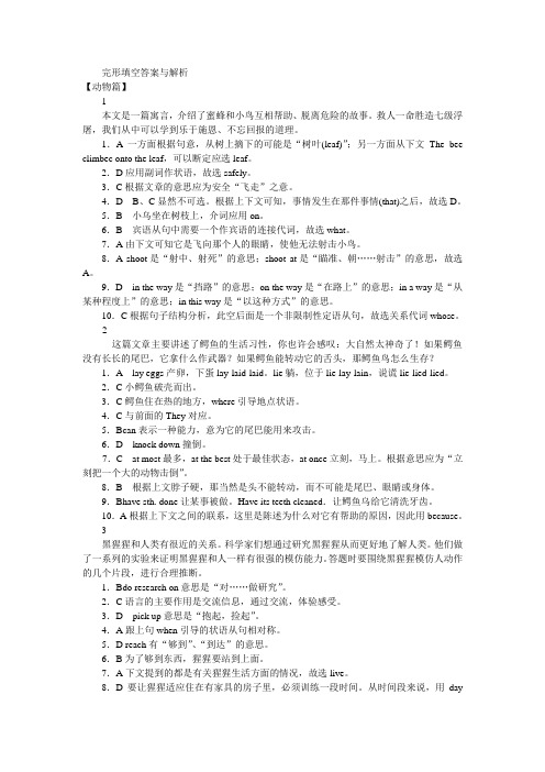 中考英语满分训练首字母填空与完形填空专项训练完形填空答案与解析