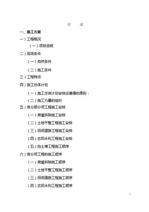 (完整版)土地复垦施工方案