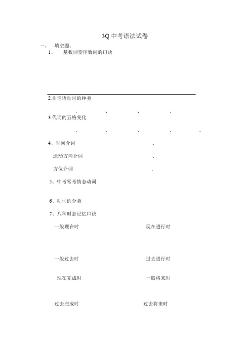 3Q中考