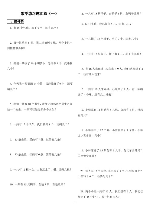 一年级数学下册专项强化练习题