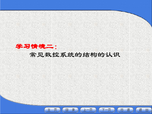 西门子、发那科、华中数控系统介绍