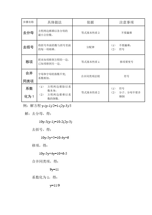 解一元一次方程的一般步骤