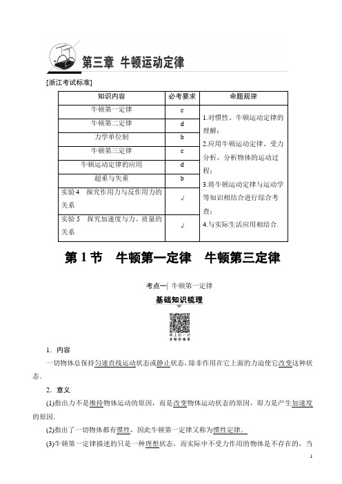 高三物理(浙江学考)一轮复习练习：牛顿第一定律牛顿第三定律有答案