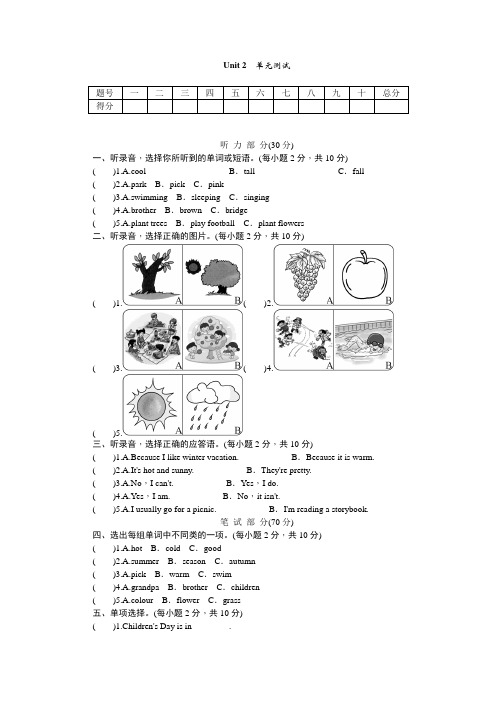 2021年新人教版PEP五年级下册英语Unit  2测试题(含答案)
