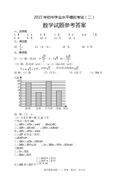 2015年日照市中考数学模拟试题答案