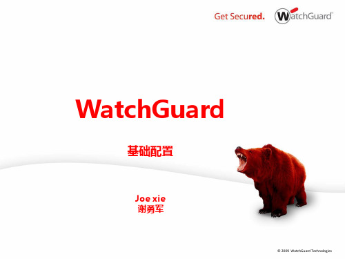 watchguard设备基础配置