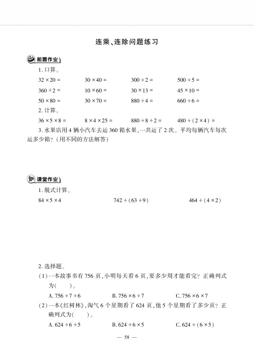 三年级数学下册第四单元绿色生态园__解决问题连乘连除问题练习作业